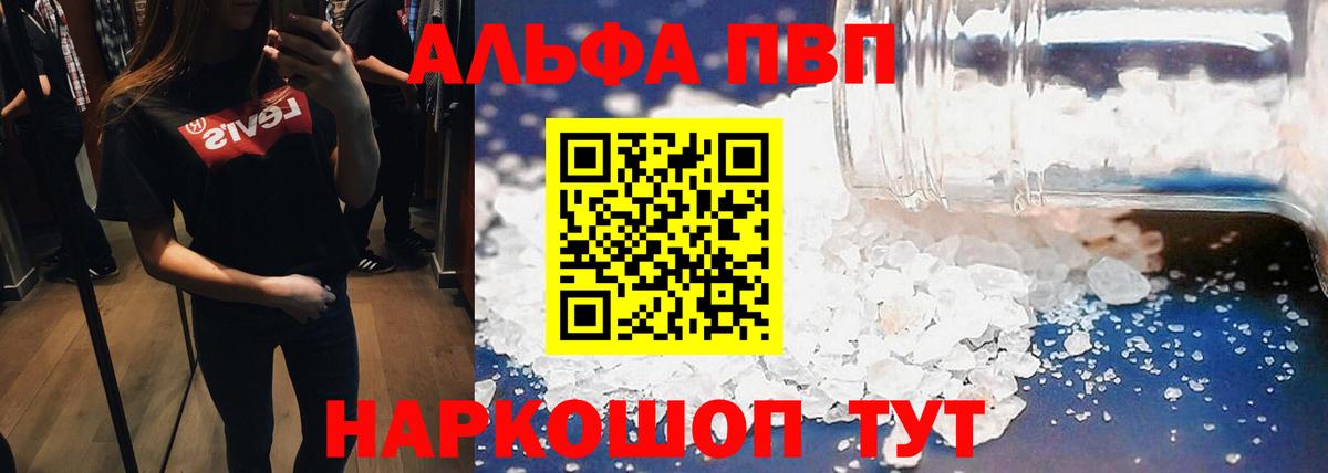 Alpha PVP  Вход с VPN  A-PVP кристаллы  Лосино-Петровский  Alpha-PVP Crystall  APVP СК КРИС 