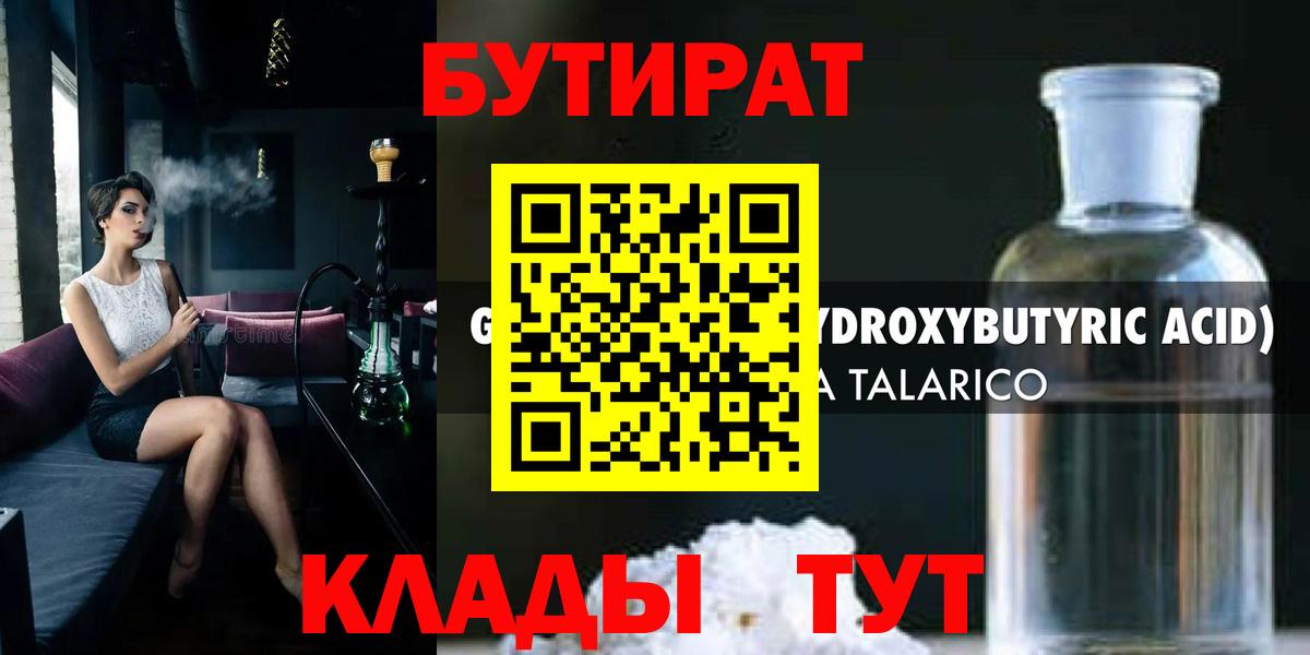 Бутират BDO Лосино-Петровский