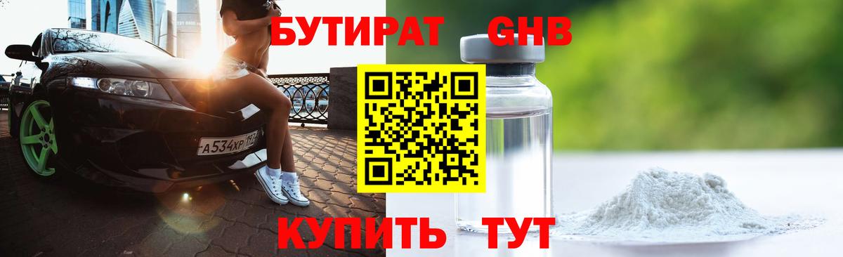БУТИРАТ буратино  Вход с VPN  Лосино-Петровский 